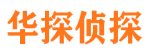 道外市私家侦探